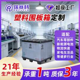 瑞赛科吹塑塑料围板箱物流周转箱高强度定制新能源电池包装箱