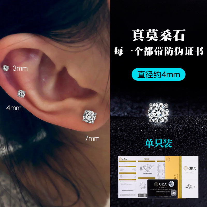 30포인트 모이사나이트 4mm 나사형 싱글팩
