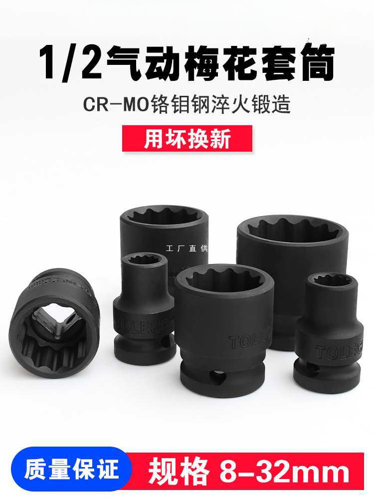 梅花套筒气动小风炮1/2快速扳手14套头12角重型电大飞工具批发