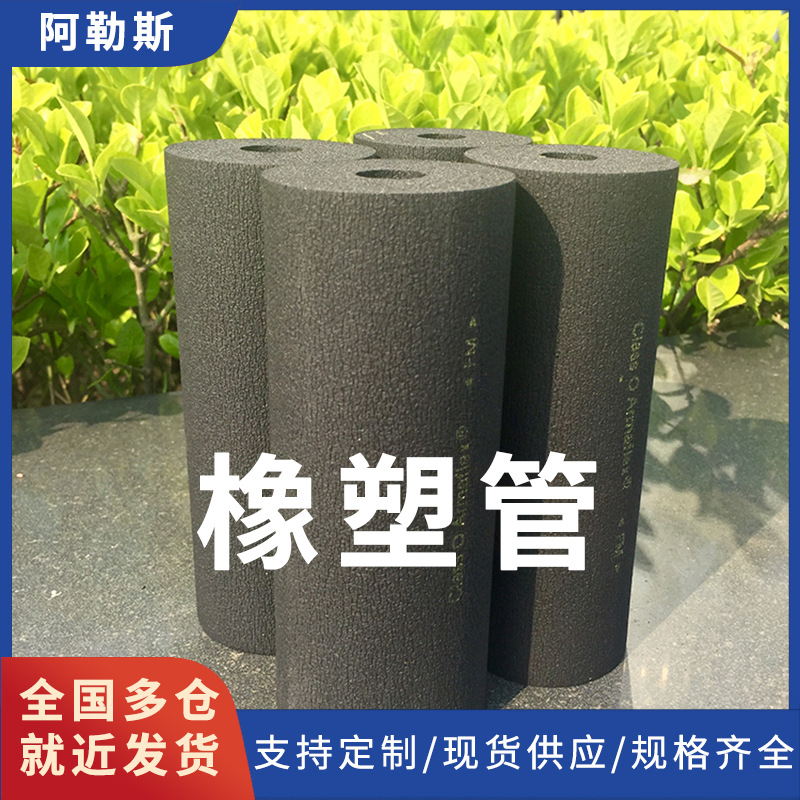 空调橡塑管下水管 b1级阻燃隔热橡塑管  橡塑海绵管设备管道保温