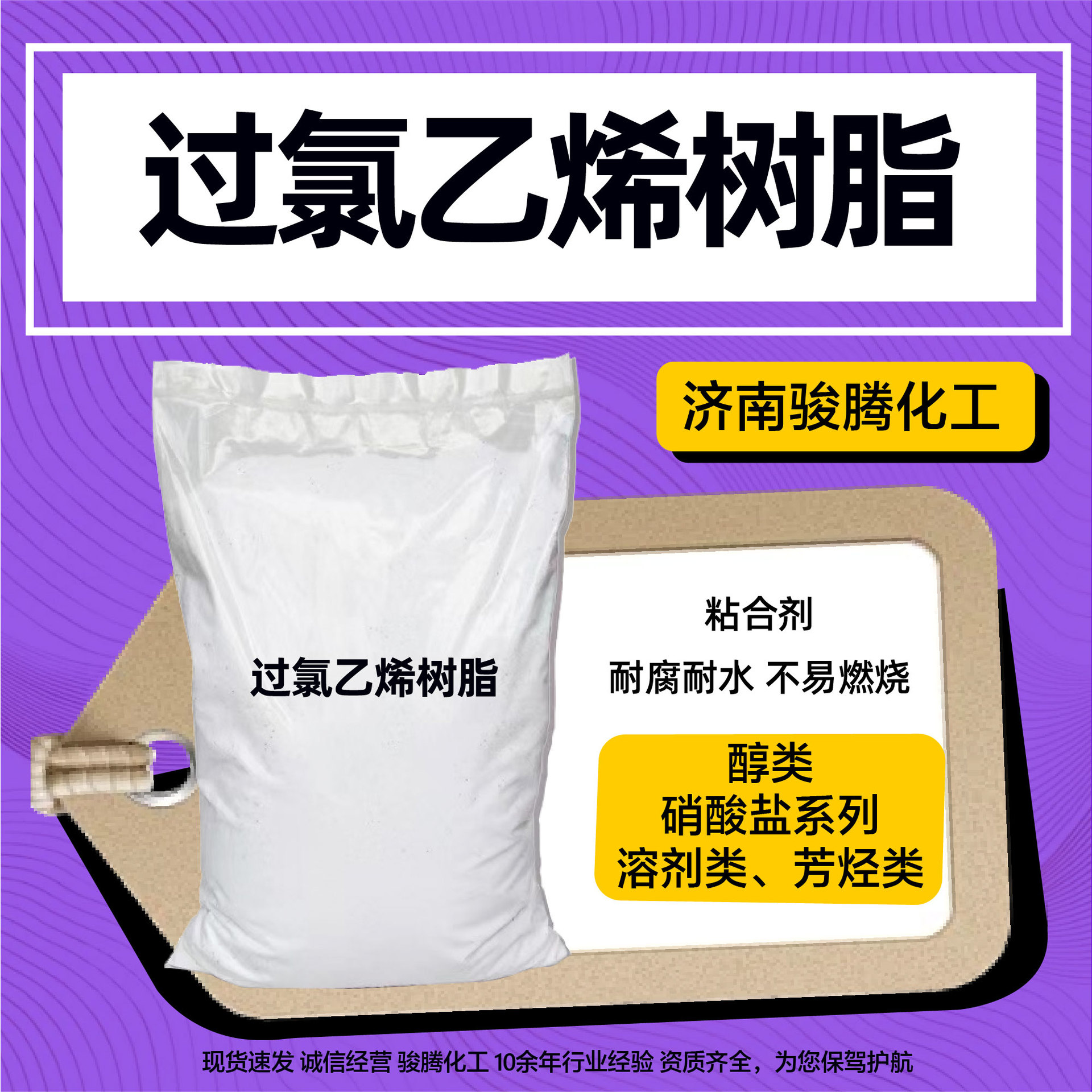 CPVC过氯乙烯树脂 胶黏剂胶水原料涂料CPVC过氯乙烯树脂