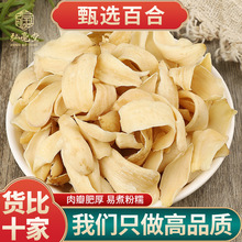 百合干货特级兰州药用食用白合中药材正品新货农家甜干百合