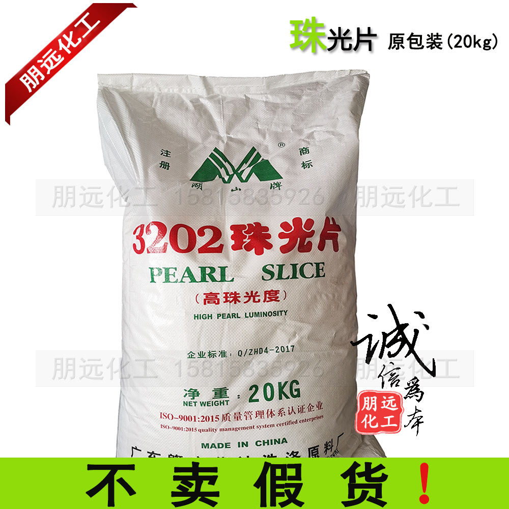 洗发水沐浴露珠光片3202 乙二醇双硬脂酸酯EGDS 非离子表面活性剂