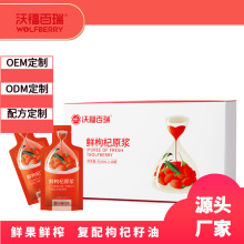 宁夏沃福百瑞中宁鲜果鲜榨大量批发工厂直供鲜红枸杞原浆原汁果汁