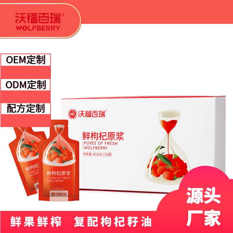 宁夏沃福百瑞中宁鲜果鲜榨大量批发工厂直供鲜红枸杞原浆原汁果汁
