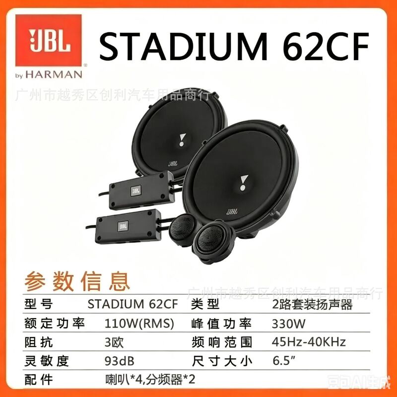 JBL62CF Harman audio speaker 62CF non-destructive modification 6.5-inch 2-way speaker set Stadium