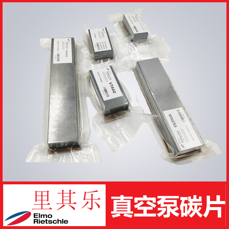 里其乐真空泵石墨片气泵刮片风泵碳片大量现货，KTA80/VLT40/25