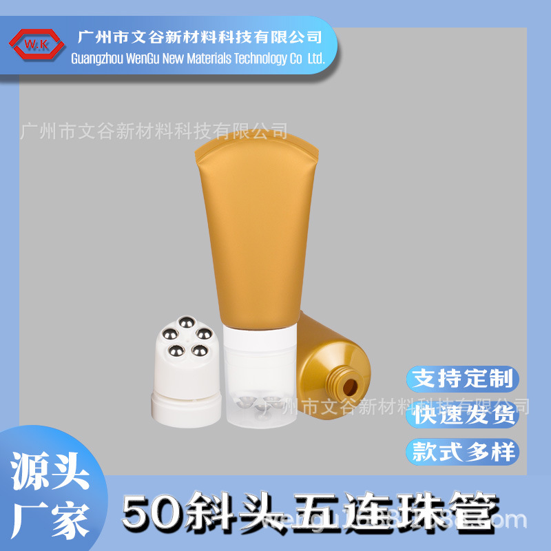 厂家直销 50J斜头五连珠管 按摩膏 刮痧精油 PE软管  容量120-240