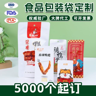 镀铝箔高温蒸煮袋定做熟食真空包装袋定制彩印复合八边封自立袋