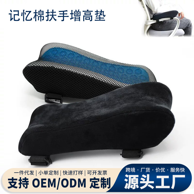 Cross-Border E-Commerce Memory Foam Armrest Pad with Three-Point Support, Wrist and Arm Protection, Office Chair Cushion, Exclusively for Cross-Border Sales, Removable and Washable