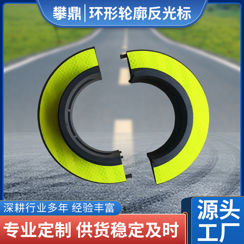 源头厂家环形护栏警示轮廓标栏杆反光标批发夜间反光强反光条夜视