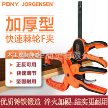 PONY快速棘轮F夹重型加厚木工夹G夹钳强力加固压板压紧器万用夹具