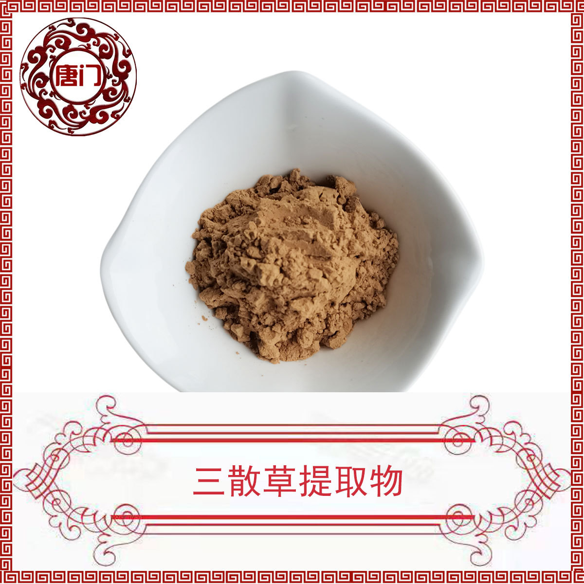 三散草提取物30:1  猫爪草粉 另有20/10/50:1  猫爪草提取物 现货