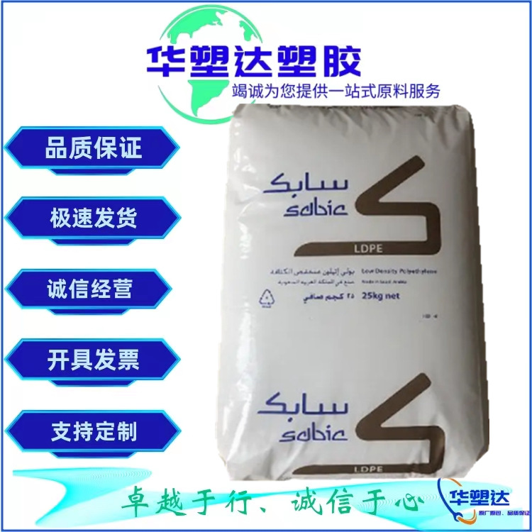 LDPE/沙特SABIC/LD 160AT 高透明 薄膜级 含开口剂爽滑剂热稳定剂