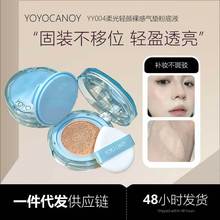 YOYO CANDY粉底液轻薄无暇气垫霜持久不脱妆保湿服帖遮瑕防水粉底