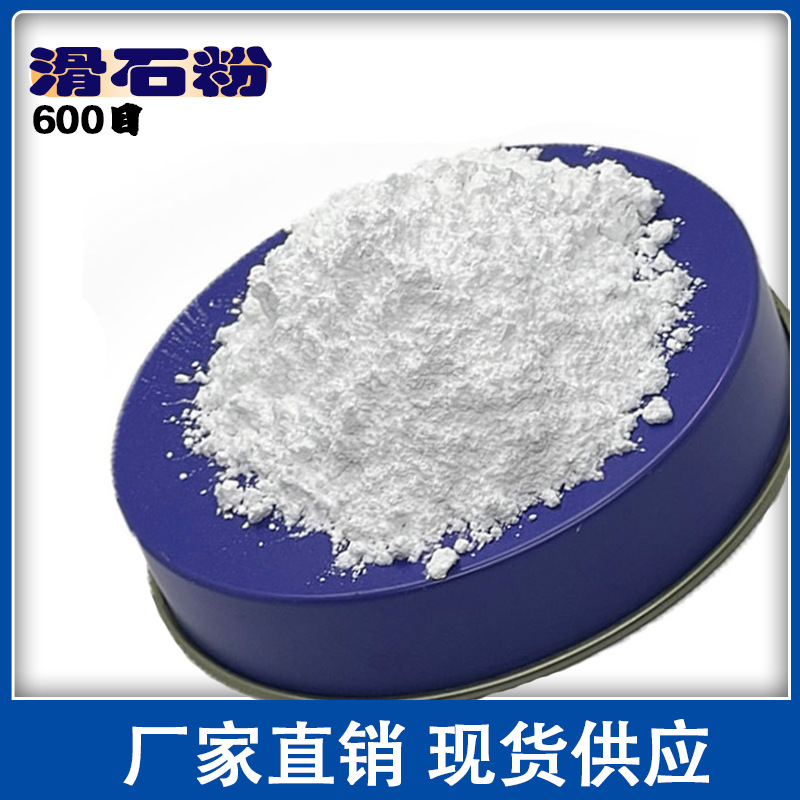 滑石粉600目 橡胶制品填充剂超细低铁含量 工厂现货批发 支持验货