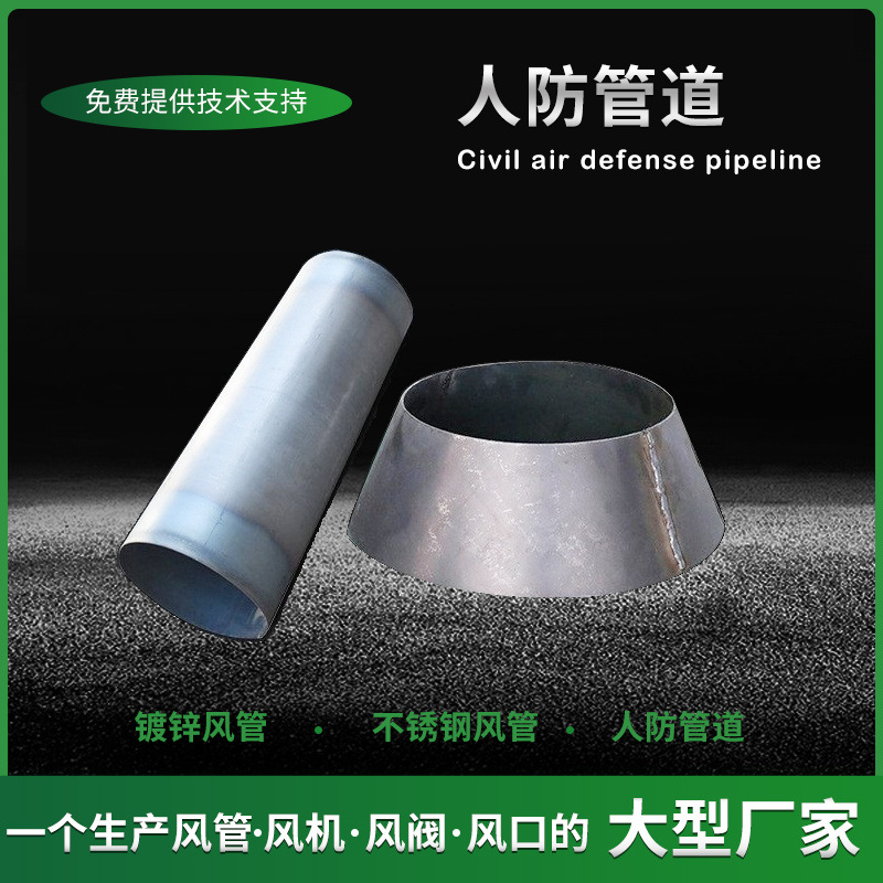 厂家直供人防管道  排烟除尘黑铁通风管道  优质焊接碳钢人防风管