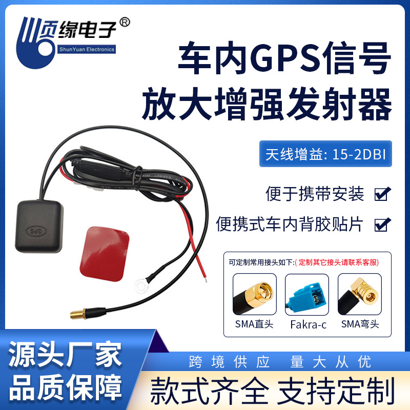 工厂直销高增益车载导航GPS天线发射端SMA外置12V底部强磁送3M胶