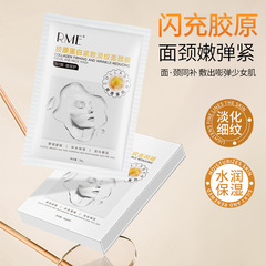 RME胶原蛋白紧致淡纹面颈膜提亮肤色紧致舒缓补水保湿贴片式面膜