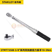 史丹利STMT73588-23扭矩扳手3/8"系列双刻度扭力扳手10-50Nm力矩