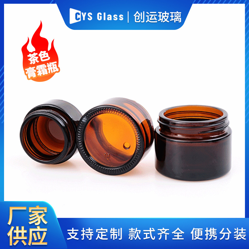 茶色膏霜瓶棕色玻璃面霜瓶化妆品小样瓶眼霜瓶斜肩旅行套装分装瓶
