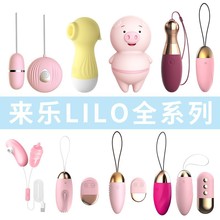 LILO来乐女用系列跳蛋AV震动按摩棒自慰器具成人性用品厂家批发