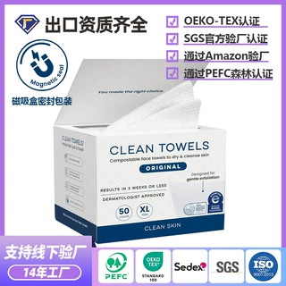 跨境定制同CleanSkinClub清洁毛巾磁吸盒装洗脸巾外贸一次性面巾