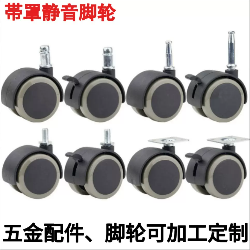 静音脚轮 2寸50mm带罩PU静音脚轮办公家具万向轮家具脚轮