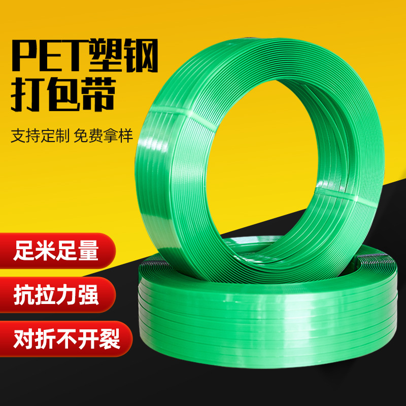 绿色半透明机用pet塑钢带1910可印字打托塑料包装带手工捆扎带