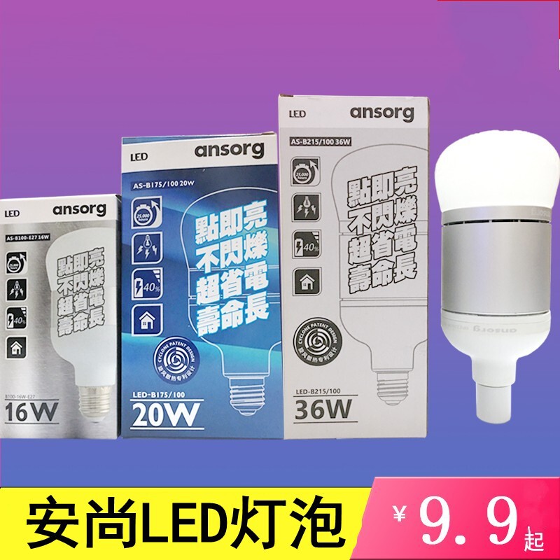 Anshang high-power LED bulb 9 watts 15W20W24W36W45W white light all-aluminum heat dissipation workshop warehouse