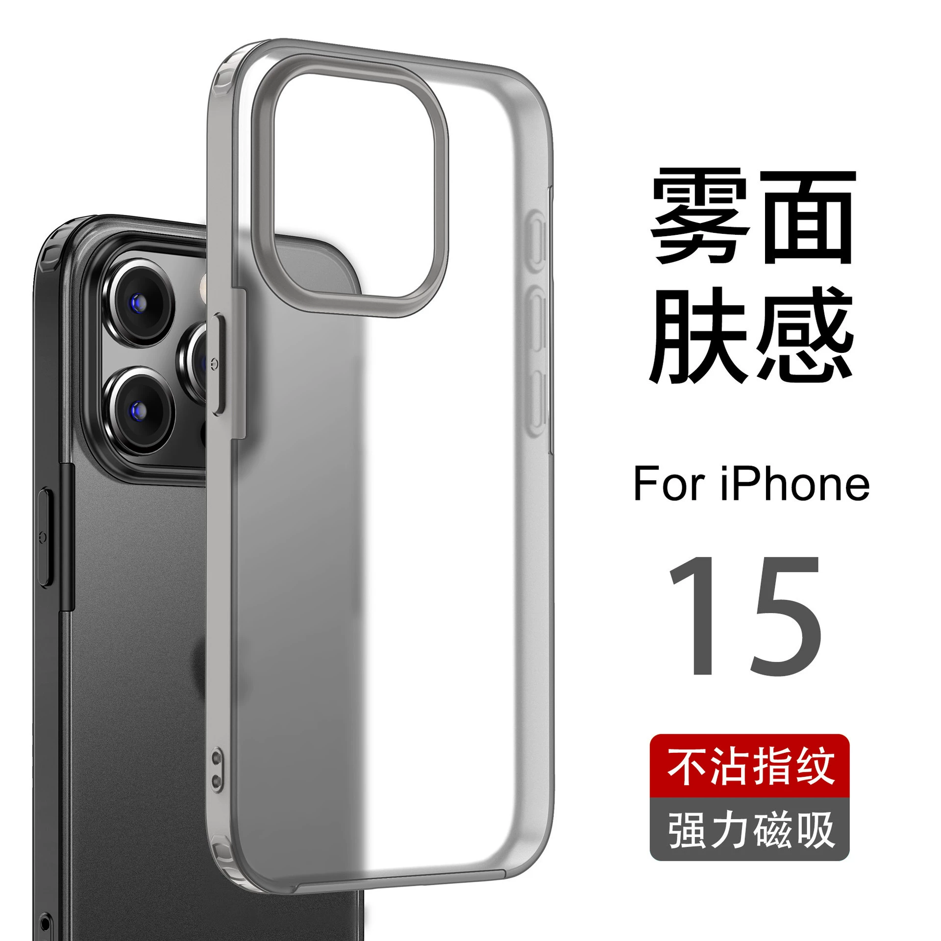 Apple, compatible iphone15, matte phone case, protective bag, protective case, 15promax, fall protection