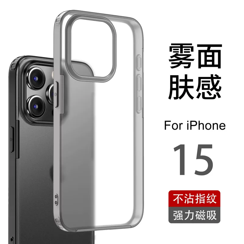 Apple, compatible iphone15, matte phone case, protective bag, protective case, 15promax, fall protection