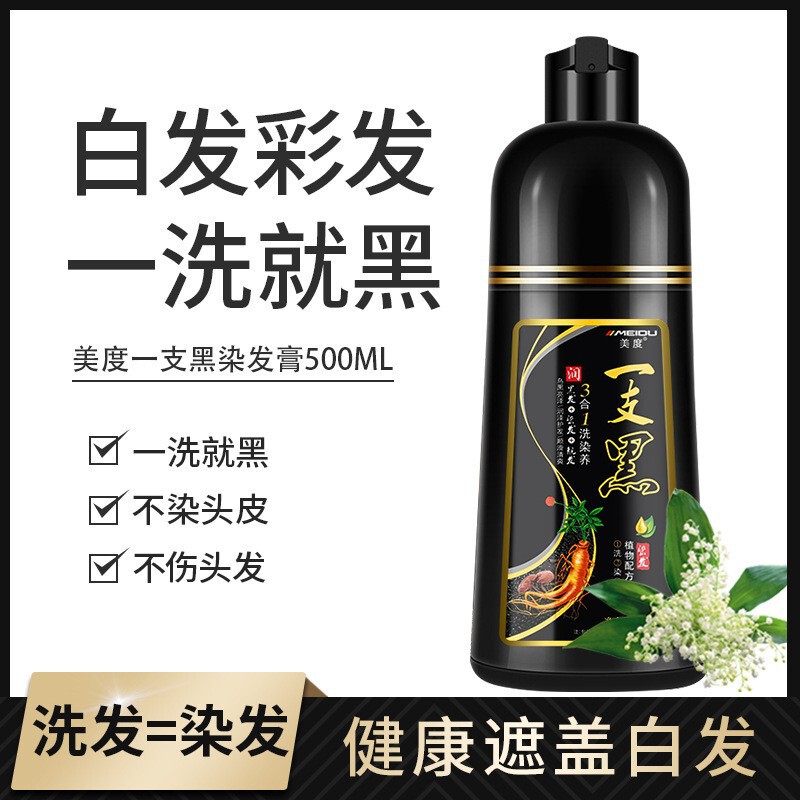 美度一支黑遮盖白发染发剂易洗黑白转黑植物温和泡泡染膏厂家批发|undefined