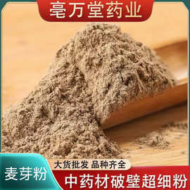 麦芽粉中药材粉现磨麦芽粉500克大货批发包邮养生可食用麦芽粉