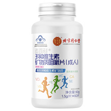 内廷上用多种维生素矿物质片 蓝帽护航90g*60粒代发