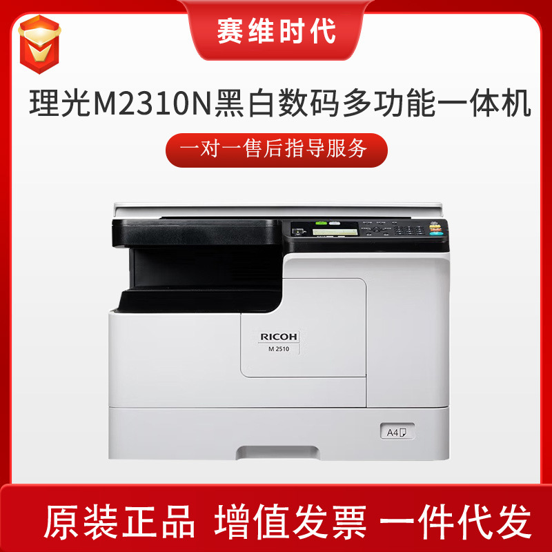 Ricoh Ricoh M2310N impresora de copiadora digital A3 en blanco y negro máquina multifuncional de doble cara automática image 1