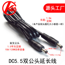 DC5.5*2.1/2.5mm����������Դ��1.0ƽ�����~��dc���p���^���L��