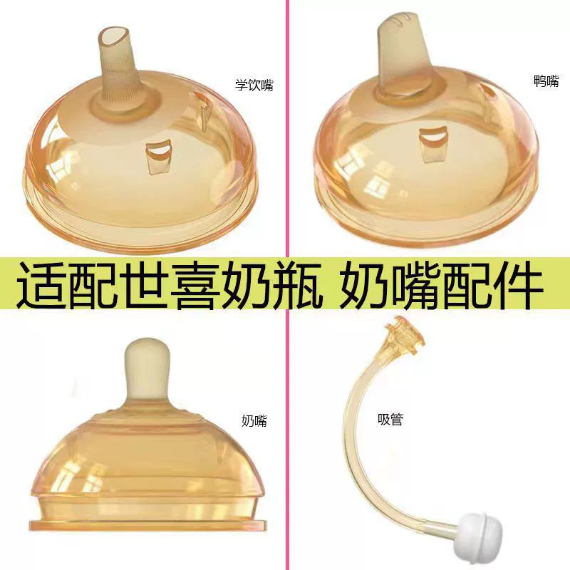 Подходит для аксессуаров для бутылок Shixi, всасывающее сопло диаметром 7,2 мм, соска, трубочка для утконоса, набор производителей в наличии