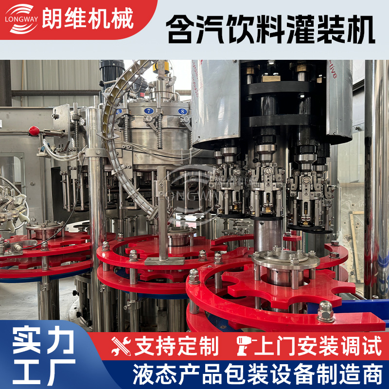 玻璃瓶含汽灌装设备  三合一灌装机碳酸32头 汽水机器设备灌装阀