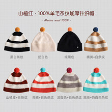 山楂红·100%纯羊毛条纹加厚针织帽东北减龄可爱包头帽女冬季防寒