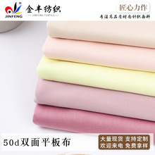 衣服布料 50d双面平板布服装内衣面料厂家供应现货清爽舒适面料