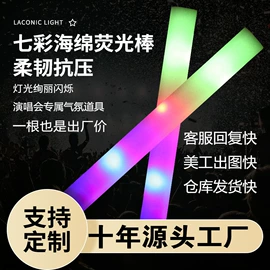 荧光棒;发光玩具;助威道具