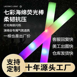 手持演唱会荧光棒大号晚会应援棒批发七彩海绵氛围一次性发光棒