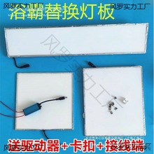 浴霸替换灯板中间集成换气吊顶风暖灯条面罩灯片照明通用光源平面
