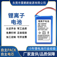 厂家直供 103450AR 3.7V 1800mAh 盈信 蓝硕 泰丰 无线固话锂电池