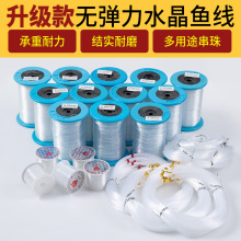 大卷水晶无弹力成捆材料diy饰品配件尼龙透明鱼线串珠子的线绳子