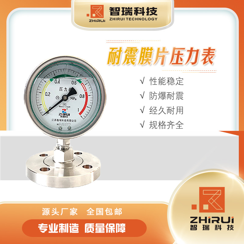 膜片压力表/ 电接点压力表/智能压力表 /螺纹式压力表 品质保障