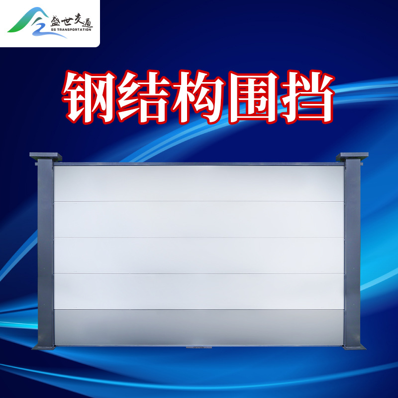 新型装配式钢结构围挡道路施工防撞护栏围蔽板工地钢结构工地围挡