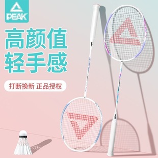 Peak Badminton Racket genuine goods Flagship Store Official Ultra Light One High Elastic Adult Professional Single and Double Racket suit