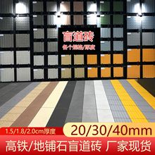 盲道砖 市政道路瓷砖止步型 指示型瓷砖盲人砖 广场砖 人行道砖